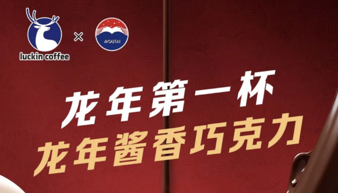 阿里瑞幸茅台再联名