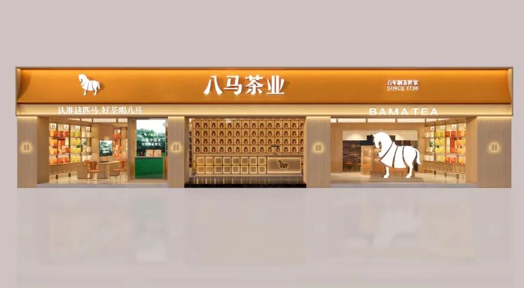 阿里2000万！八马茶业品牌全新升级！